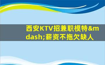 杭州夜总会招聘
